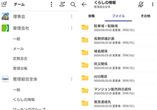 クラウドツールを活用した管理組合運営のデジタル化の取り組み