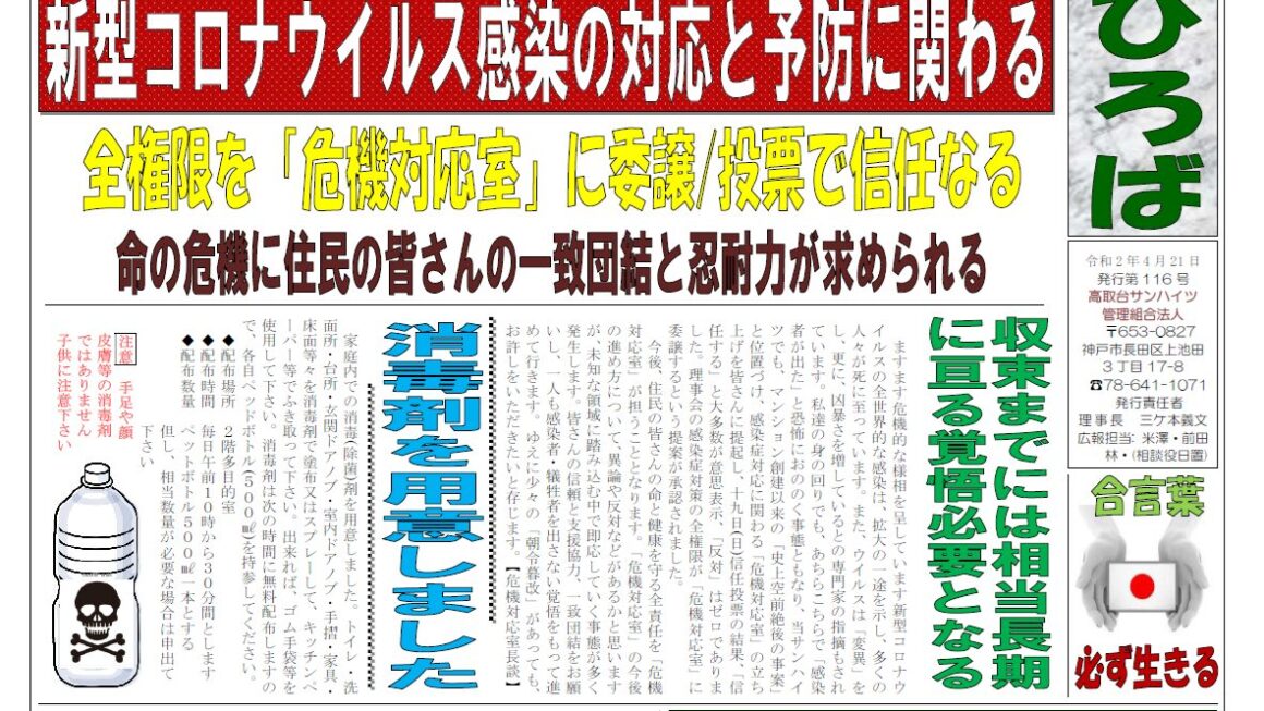 分譲マンションでコロナウイルス感染をふせげるのか迅速な対応と個人情報を守る苦悩と狭間